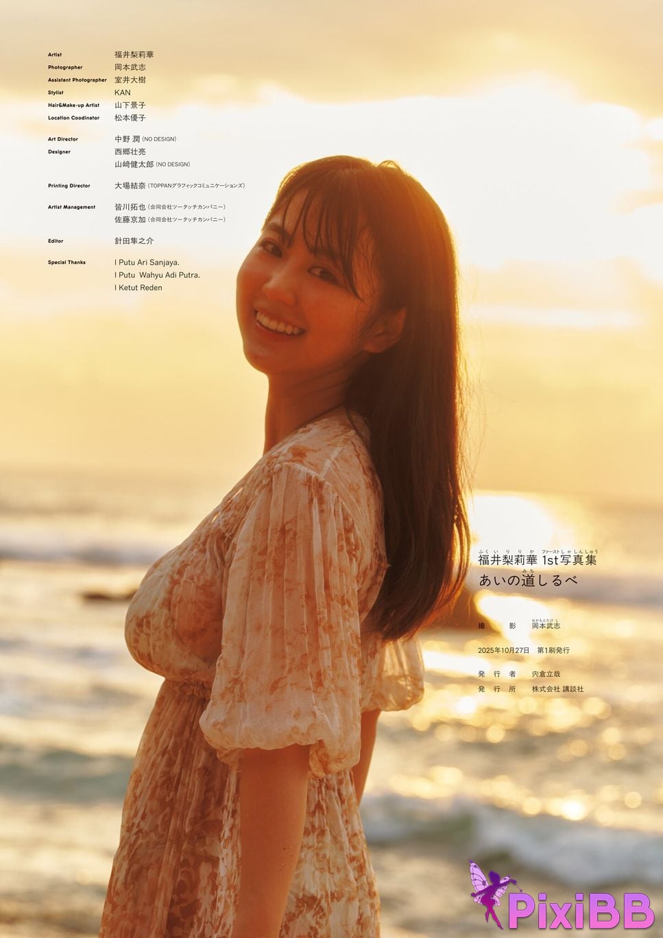 Japanese Idol Rika Fukui Includes bonus cuts only available in the electronic version 1st photo collection Ai no signpost PixiBB.COM 149