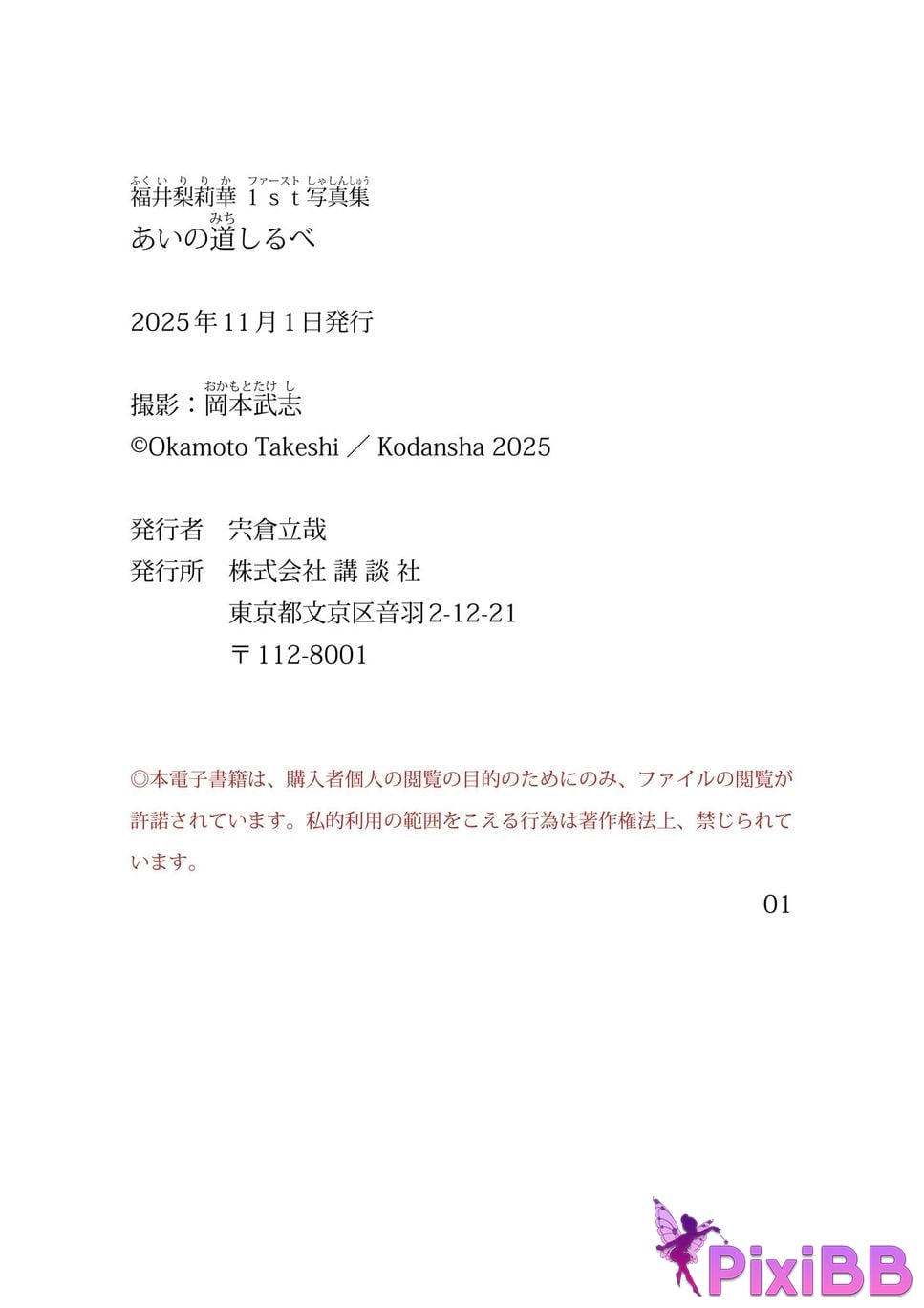 Japanese Idol Rika Fukui Includes bonus cuts only available in the electronic version 1st photo collection Ai no signpost PixiBB.COM 172