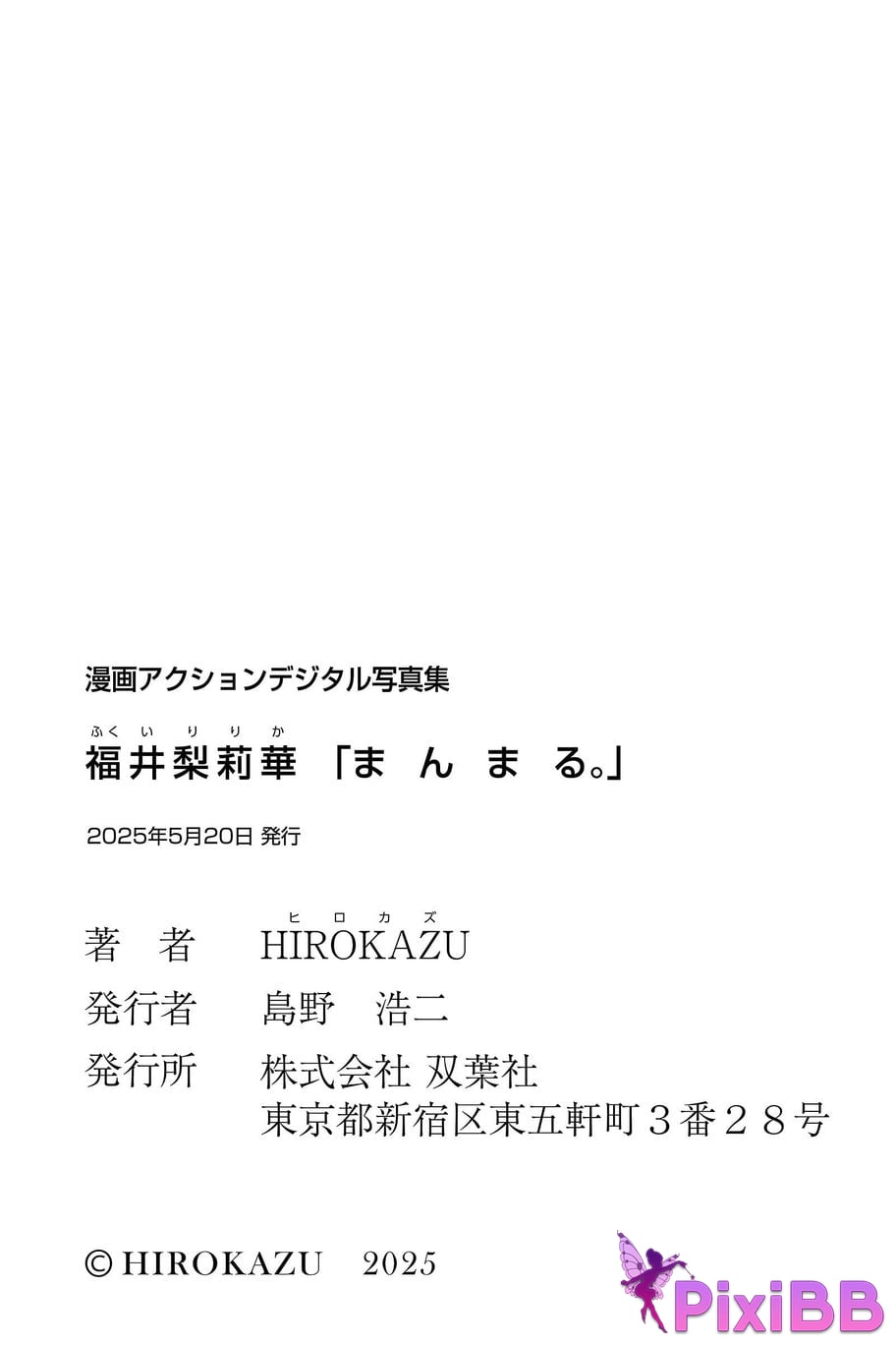 Japanese Idol Rika Fukui cartoon action digital photo collection Perfectly round PixiBB.COM 058