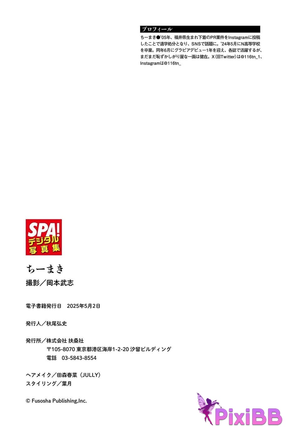 Japanese Idol T i maki Chimaki Natural body that wont go through puberty SPA digital photo book PixiBB.COM 064