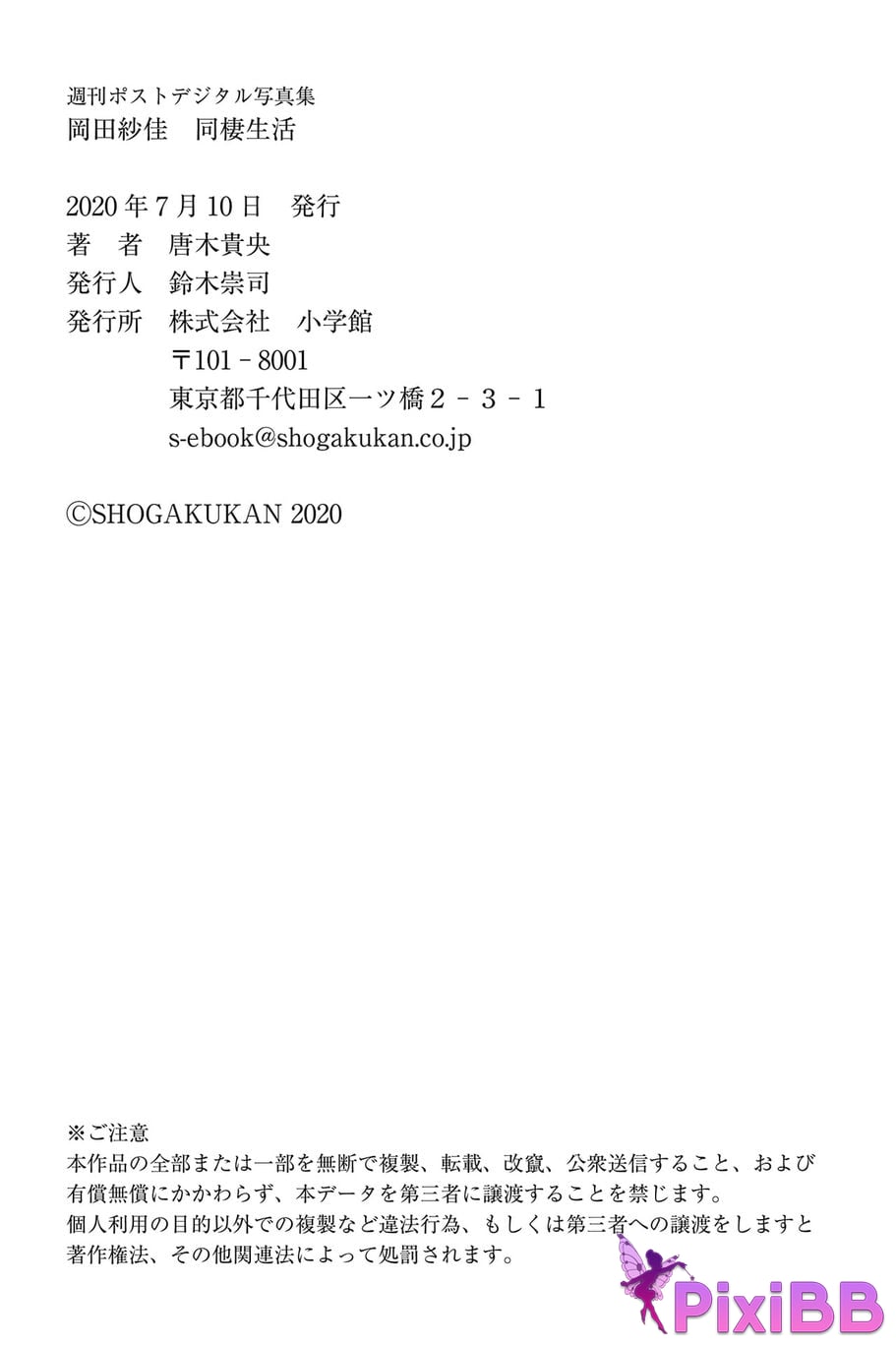 Japanese Idol Sayaka Okada Saka Weekly Post Digital Photo Book cohabitation life PixiBB.COM 105