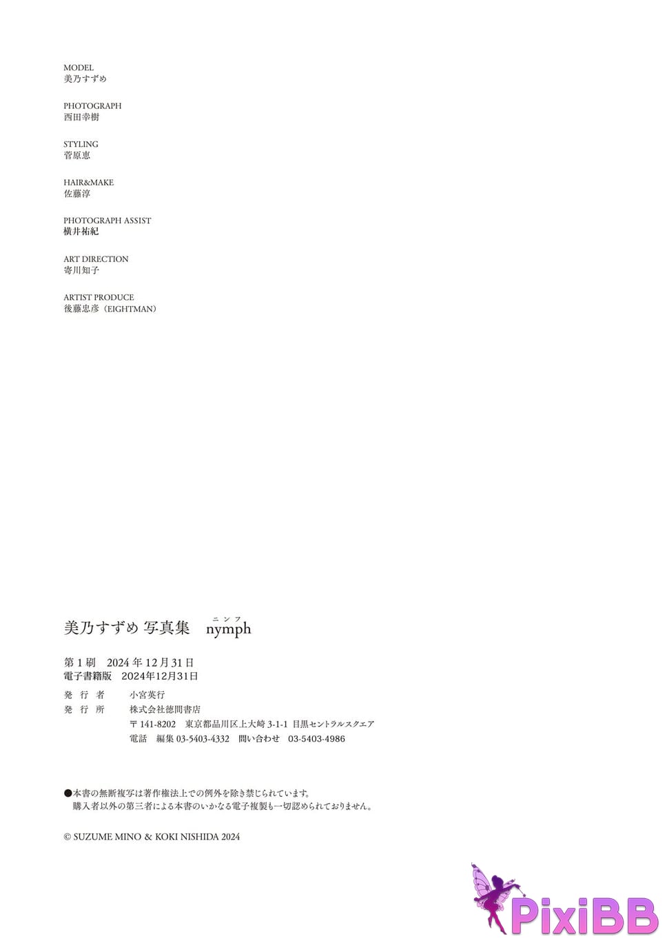 Japanese Idol Mino Suzuki Asage SEXY Actress Photo Collection nymph PixiBB.COM 114