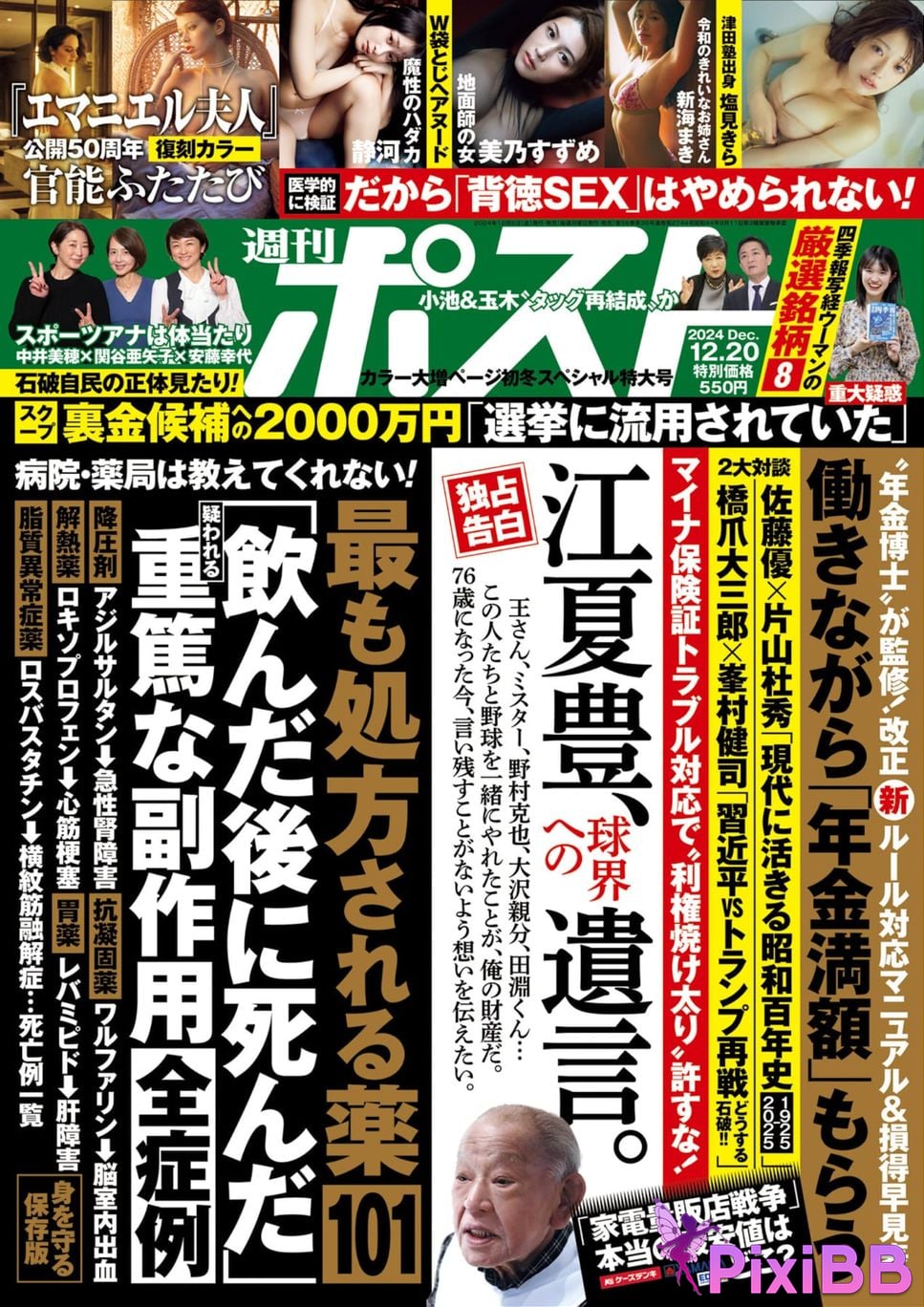 JP Kira Shiomi PixiBB.COM 001