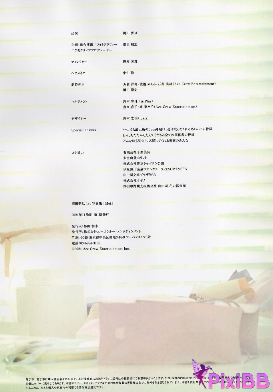 Japanese Idol Mei Okada Yumei 1st photo collection PixiBB.COM 111
