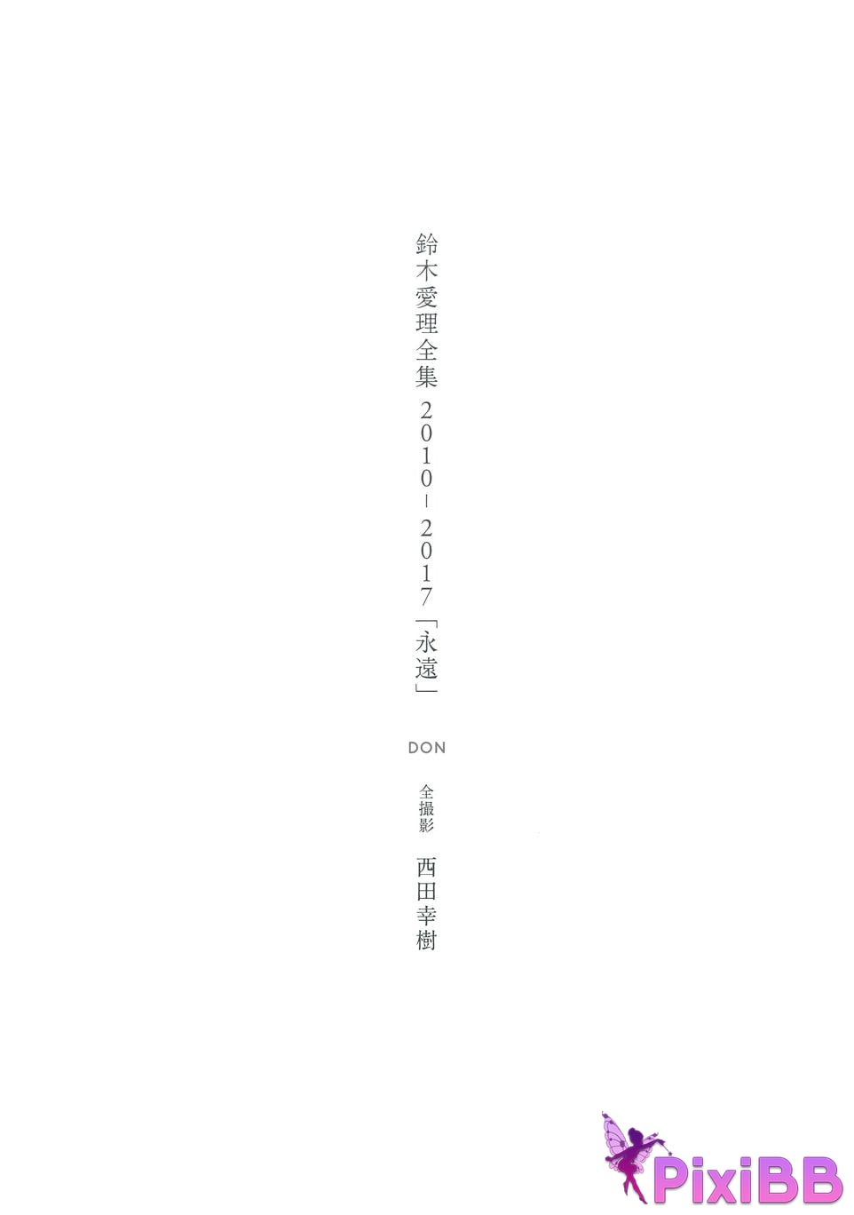 Japanese Idol Airi Suzuki Ling Mu Ai Li Complete works 2010 2017 Yong Yuan PixiBB.COM 001