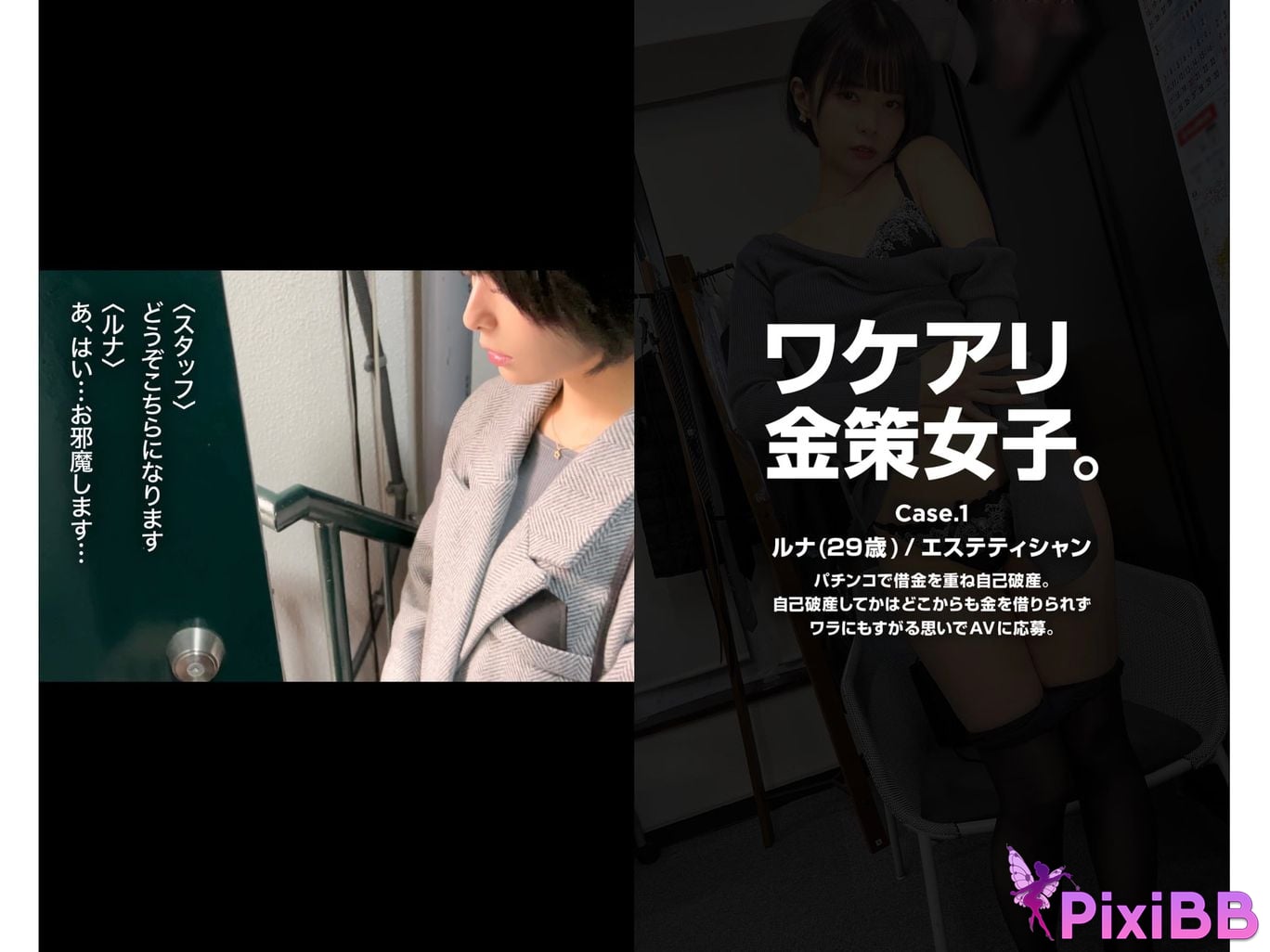 Japanese Idol luna wakeari money plan girl Case.1 PixiBB.COM 002