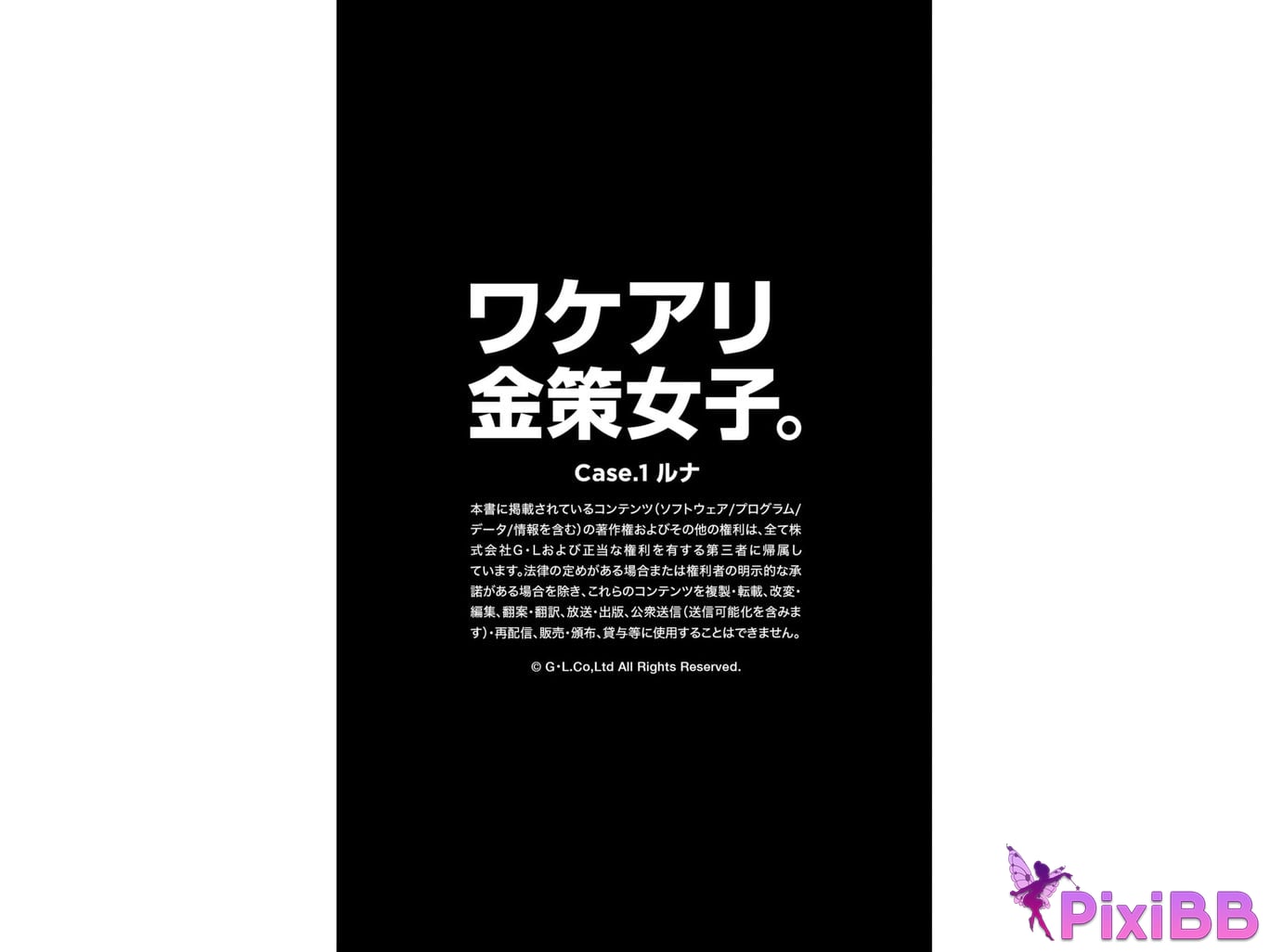 Japanese Idol luna wakeari money plan girl Case.1 PixiBB.COM 043