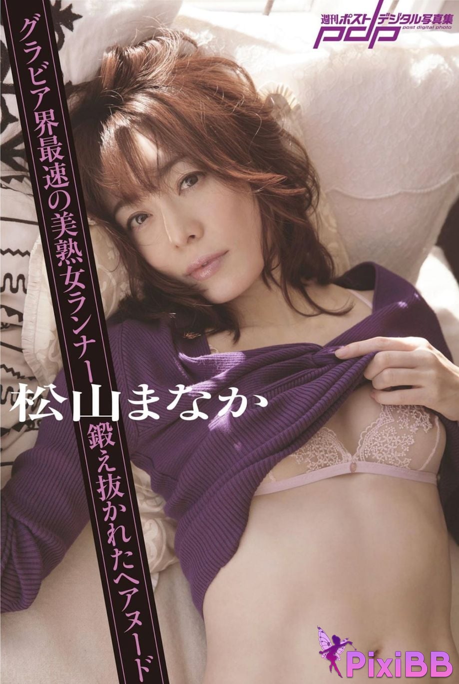 Japanese Idol Manaka Matsuyama Weekly Post Digital Photo Book Trained hair nude PixiBB.COM 001