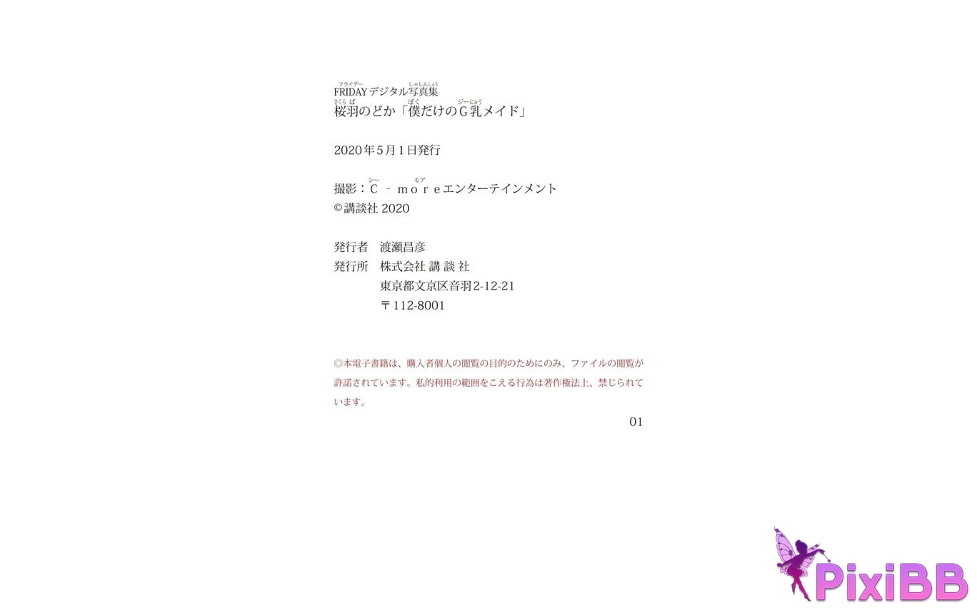 Japanese Idol Nodoka Sakuraba FRIDAY digital photo book My own G breasted maid PixiBB.COM 042