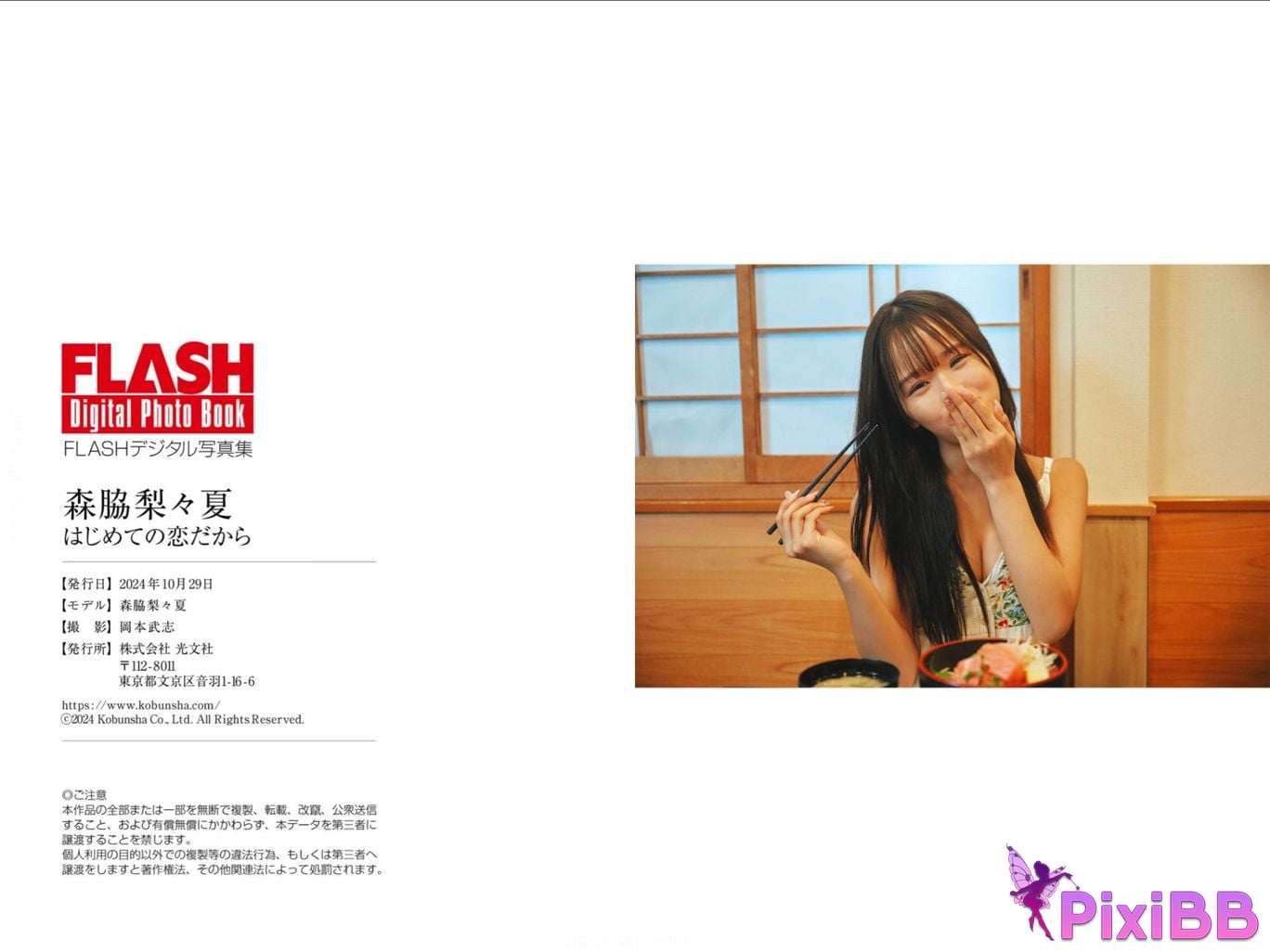 Japanese Idol Ririka Moriwaki FLASH digital photo book Because its my first love PixiBB.COM 044