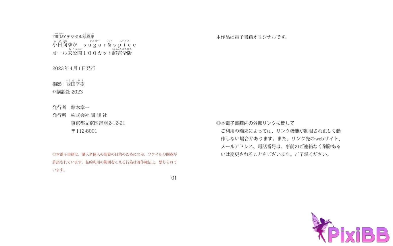 Japanese Idol Yuka Kohinata FRIDAY digital photo book Sugar Spice All unreleased 100 Cut super complete version PixiBB.COM 061