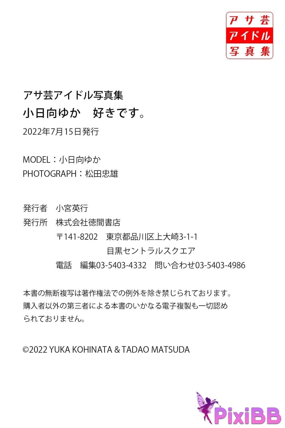 Japanese Idol Yuka Kohinata Asa Gei Photo Collection I like it PixiBB.COM 078