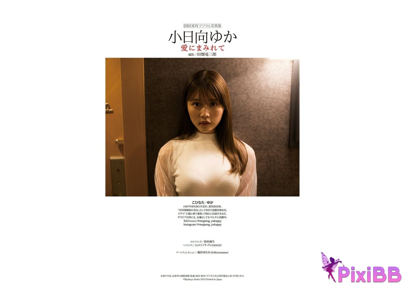 Japanese Idol Yuka Kohinata BRODY digital photo book Covered in love PixiBB.COM 036