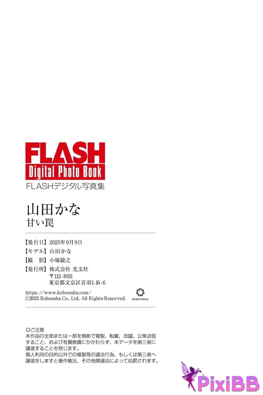 Japanese Idol Kana Yamada FLASH digital photo book sweet trap PixiBB.COM 085