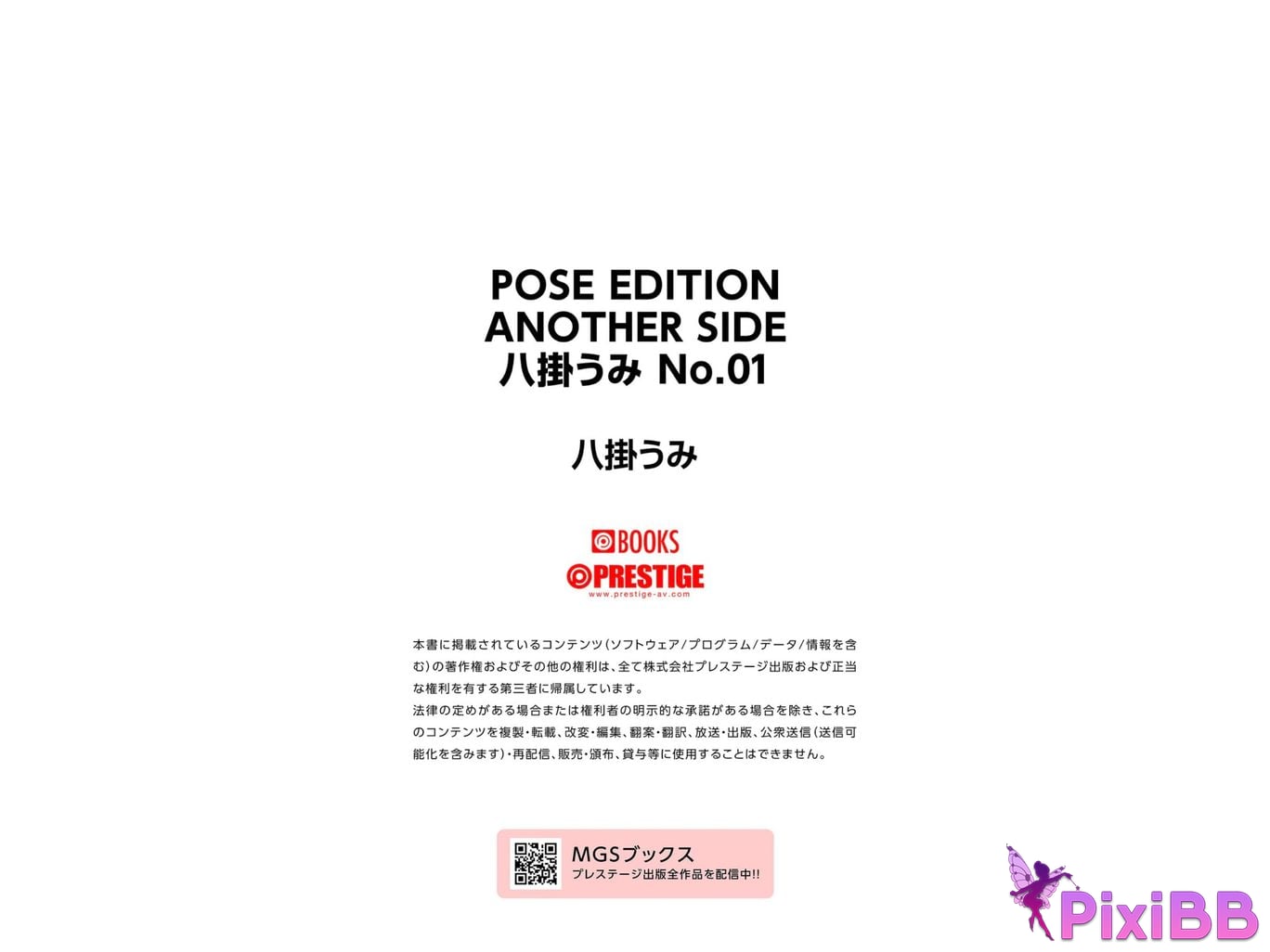 Japanese Idol Umi Yatsugake Hakake POSE EDITION ANOTHER SIDE PRESTIGE PHOTOGENICS PixiBB.COM 081