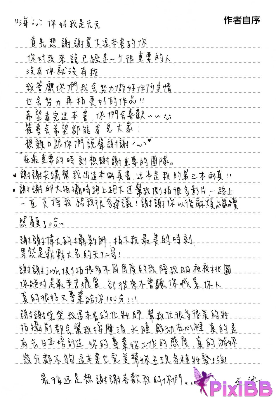 Yuanyuan Wu Jie An Xie Zhen Shu Wei Ban PixiBB.COM 002