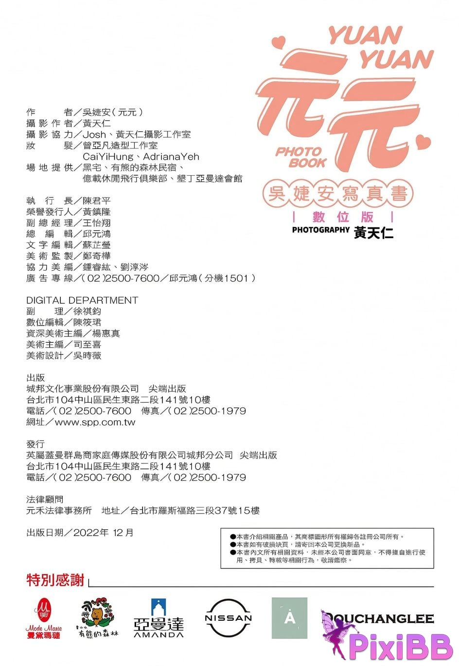 Yuanyuan Wu Jie An Xie Zhen Shu Wei Ban PixiBB.COM 070