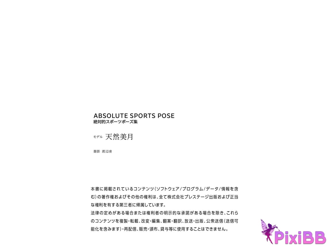 Japanese Idol Mizuki Amane natural flower sounds ABSOLUTE SPORTS POSE Absolute sports pose collection PixiBB.COM 053