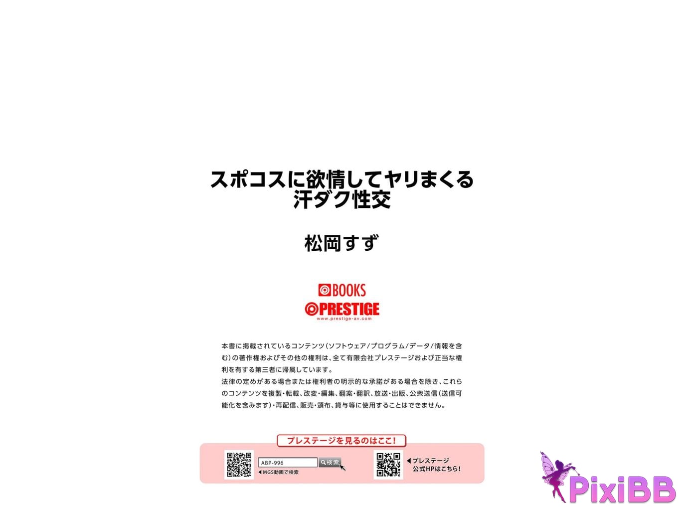 Japanese Idol Matsuoka Suzu Sweaty sexual intercourse that gets lustful and fucks Spokos PixiBB.COM 078